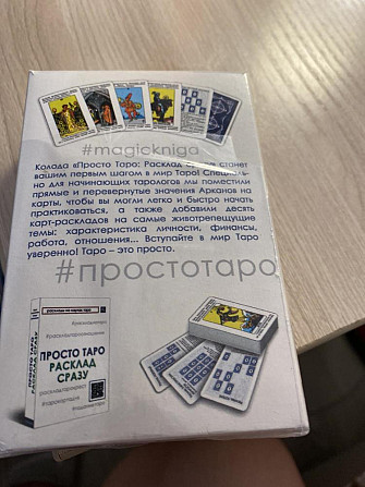 Таро  - изображение 3