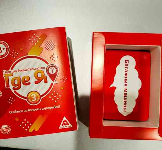 Настольная игра "Где я?" 