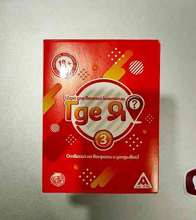 Настольная игра "Где я?" 