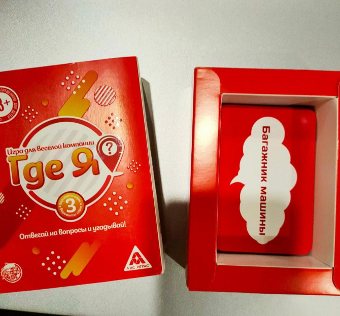 Настольная игра "Где я?"  - изображение 2