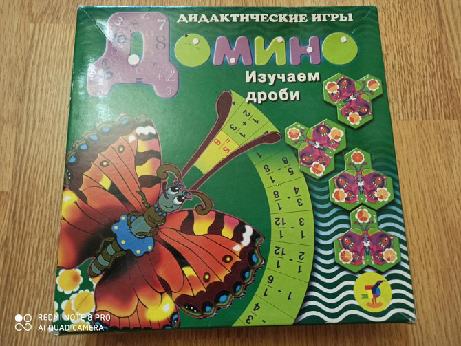 Настольная игра -Изучаем дроби  - изображение 1