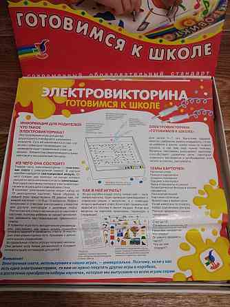Электровикторина, 5-7 лет 