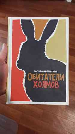 Обитатели холмов книга ролевой игры 