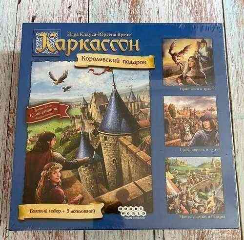 Каркассон королевской подарок 