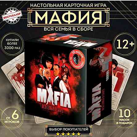 Набор игры мафия с масками 