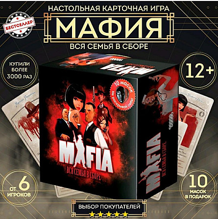 Набор игры мафия с масками  - изображение 1