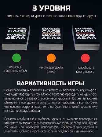 Настольная игра «Больше слов Больше дела» 