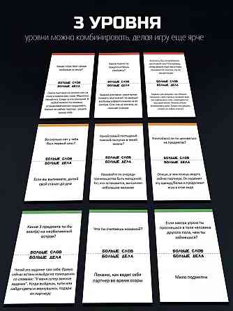 Настольная игра «Больше слов Больше дела» 