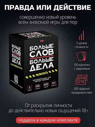 Настольная игра «Больше слов Больше дела» 