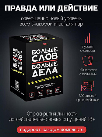 Настольная игра «Больше слов Больше дела»  - изображение 1