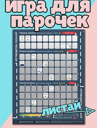 Игра для взрослых  - изображение 1