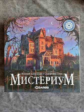 Настольная игра Мистериум 