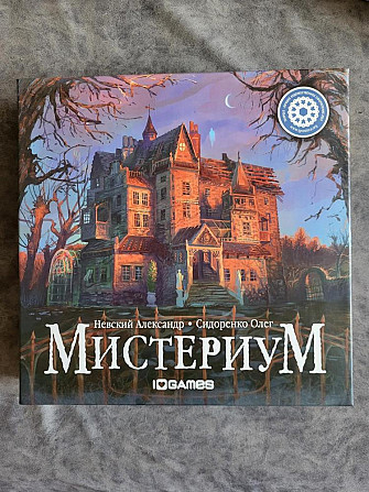 Настольная игра Мистериум  - изображение 1