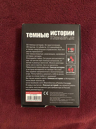 Игра black stories новая  - изображение 2