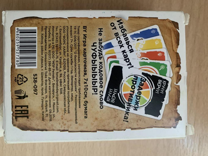 Настольная игра - Баба Яга  - изображение 1