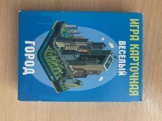 Карточная игра: Весёлый город 