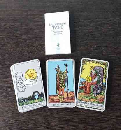 Карты Таро 