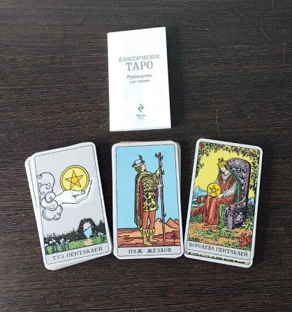Карты Таро  - изображение 2