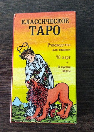 Карты Таро  - изображение 1
