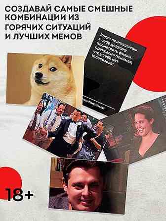 Настольная игра что за мем какой ты мем 