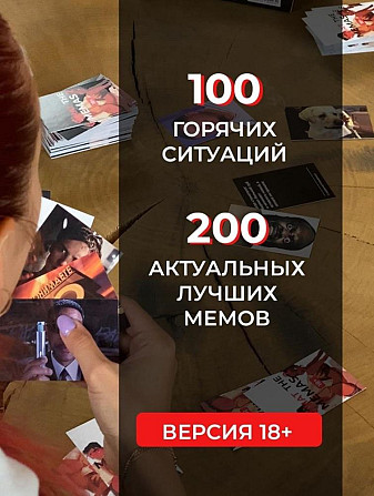 Настольная игра что за мем какой ты мем  - изображение 2