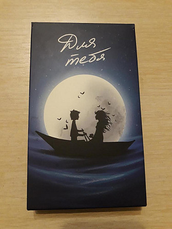 Игра "Для тебя"  - изображение 1