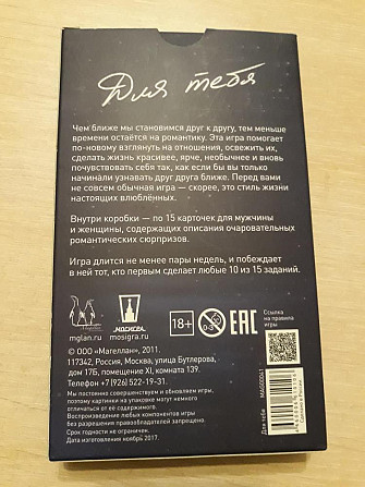 Игра "Для тебя"  - изображение 3