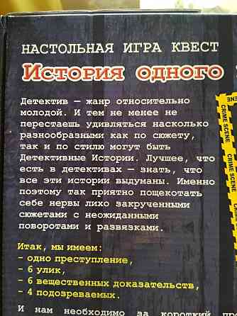 НОВАЯ. Настольная игра квест "DETECTIVE" 