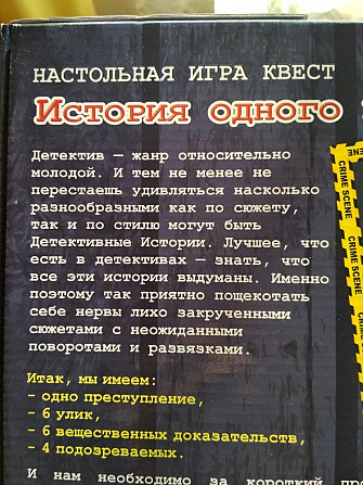 НОВАЯ. Настольная игра квест "DETECTIVE"  - изображение 3
