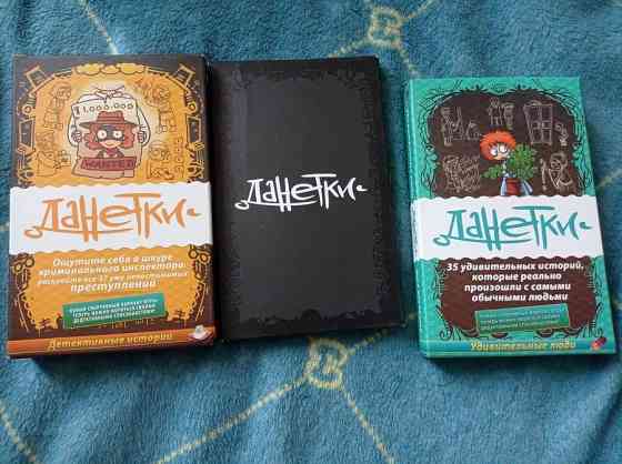 Данетки три набора карточек для взрослых 