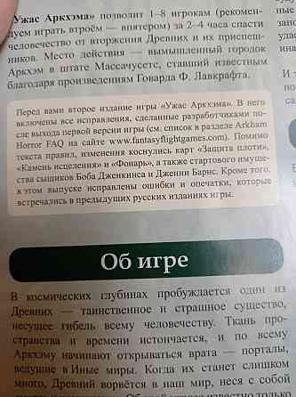 Ужас Аркхэма, 2 редакция. Настольная игра 