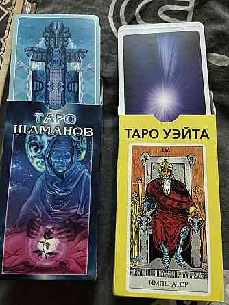 Карты таро (2 колоды) + книга 
