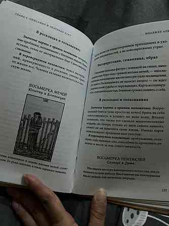 Карты таро (2 колоды) + книга 