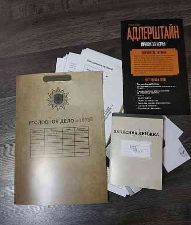 Пожар в городе Адлерштайн. Настольная игра 