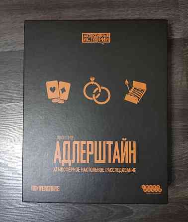 Пожар в городе Адлерштайн. Настольная игра 