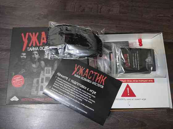 Ужастик. Тайна особняка Фостеров. Настольная игра 