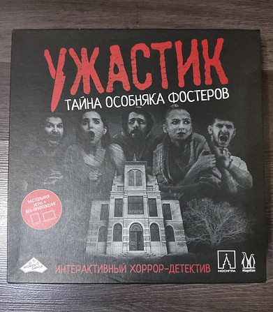 Ужастик. Тайна особняка Фостеров. Настольная игра  - изображение 1