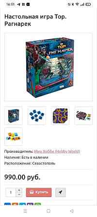 Настольная игра "Тор" 