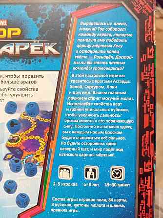 Настольная игра "Тор" 