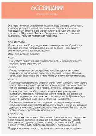 Скретч-плакат «Романтический гид. 60 свиданий» 