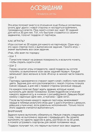 Скретч-плакат «Романтический гид. 60 свиданий»  - изображение 3