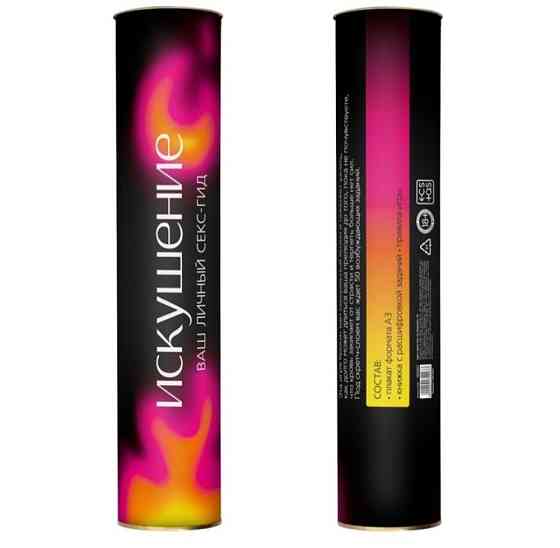 Скретч-плакат «Секс-гид. Искушение», А3, 18+ 