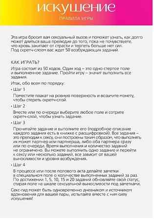 Скретч-плакат «Секс-гид. Искушение», А3, 18+ 