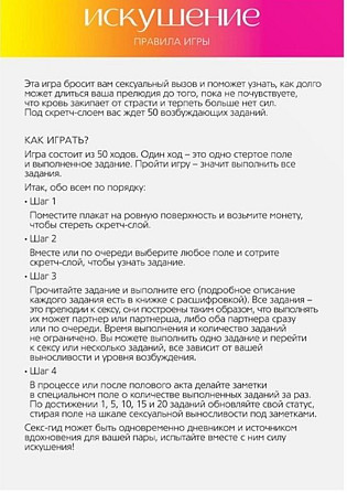 Скретч-плакат «Секс-гид. Искушение», А3, 18+  - изображение 3