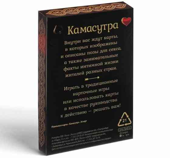 Игральные карты «Камасутра», 36 карт, 18+ 