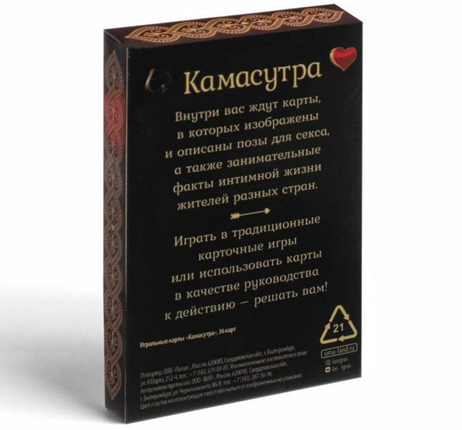 Игральные карты «Камасутра», 36 карт, 18+  - изображение 4