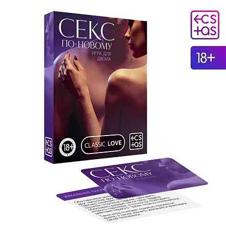 Игра для двоих «Секс по-новому», 50 карт, 18+ 