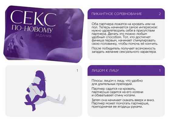 Игра для двоих «Секс по-новому», 50 карт, 18+ 