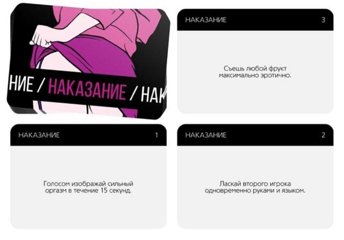 Игра для двоих "Правда/Наказание"  - изображение 3