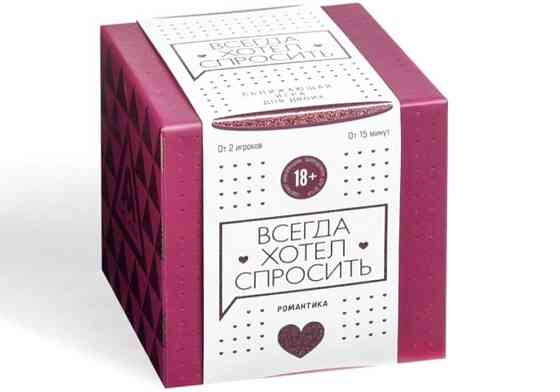 Сближающая игра для двоих «Всегда хотел спросить» 